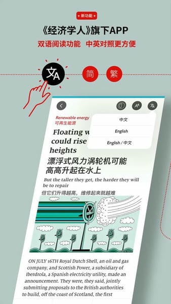 经济学人全球商业评论手机版 v3.3.0 安卓最新版 1