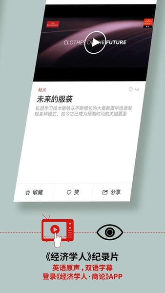 经济学人全球商业评论手机版 v3.3.0 安卓最新版 2