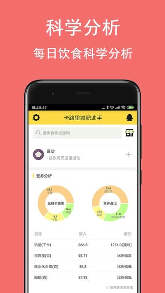 卡路里减肥助手app更新版 v2.7.6 安卓版 1