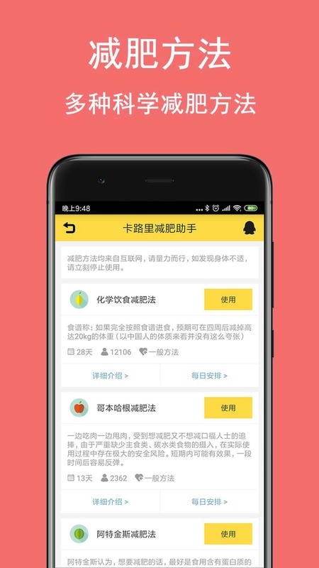 卡路里减肥助手app更新版 v2.7.6 安卓版 2