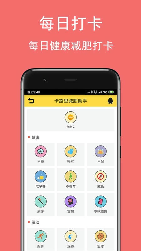卡路里减肥助手app更新版 v2.7.6 安卓版 3