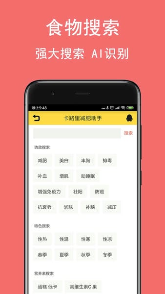 卡路里减肥助手app更新版 卡路里减肥助手app下载