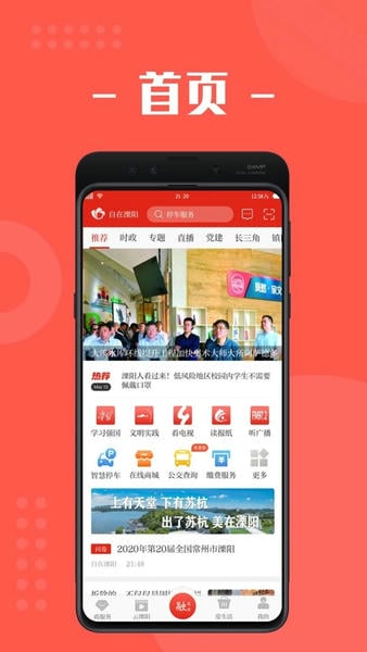 我的溧阳最新版 我的溧阳官方版
