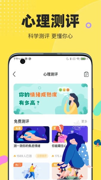 情说心理咨询平台正规版本 v2.8.7.0803 安卓版 0