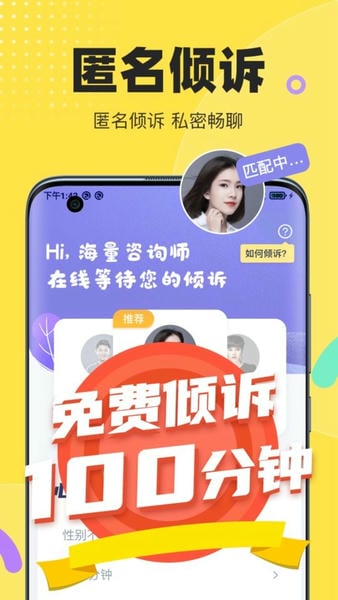 情说心理咨询app 情说心理咨询平台正规版