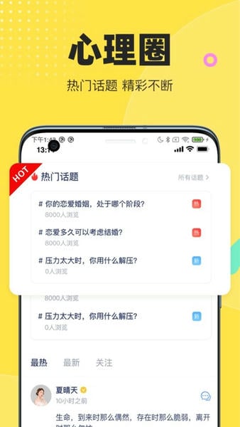 情说心理咨询平台正规版本 v2.8.7.0803 安卓版 2