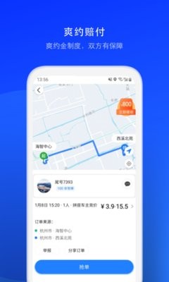 一喂顺风车司机版 v9.5.13 安卓版 0