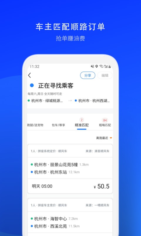一喂顺风车司机版 v9.5.13 安卓版 1