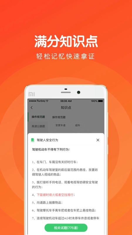 元贝驾考科目四手机版本 v3.9.9 安卓版 1
