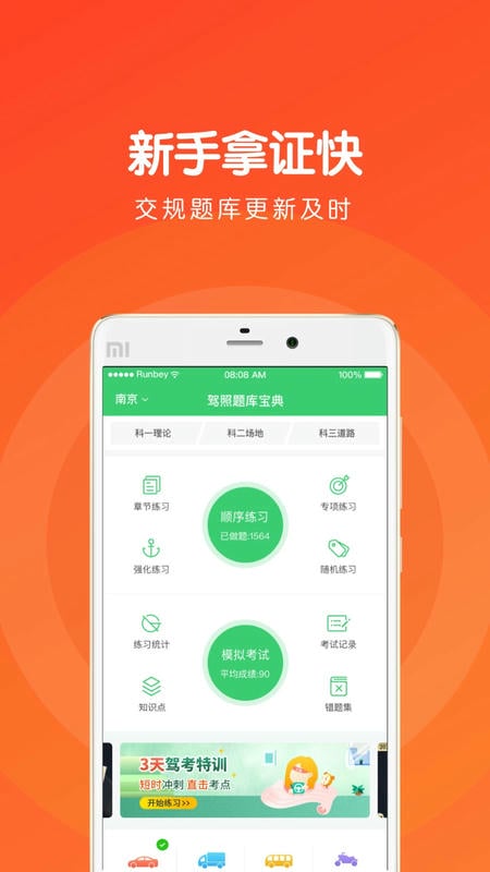 元贝驾考科目四手机版本 v3.9.9 安卓版 2