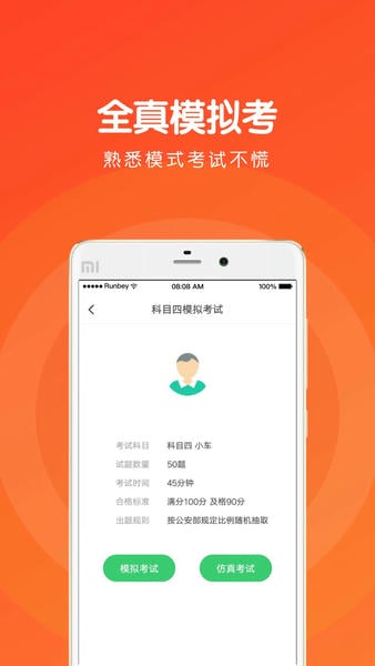 元贝驾考科目四手机版本下载 元贝驾考科四2024年最新版下载