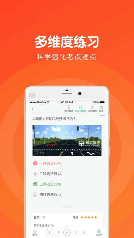 元贝驾考科目四手机版本 v3.9.9 安卓版 0