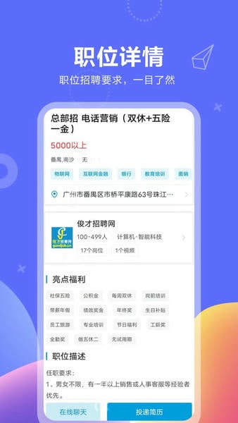 俊才网求职端官方版 v11.4.0 安卓版 1
