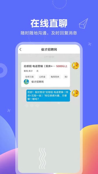 俊才网求职端官方版 v11.4.0 安卓版 2
