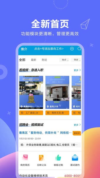 俊才网求职端最新版 俊才网求职端官方版