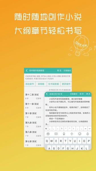 写小说最新版 v3.8.8 安卓版 1