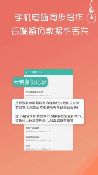 写小说最新版 v3.8.8 安卓版 2
