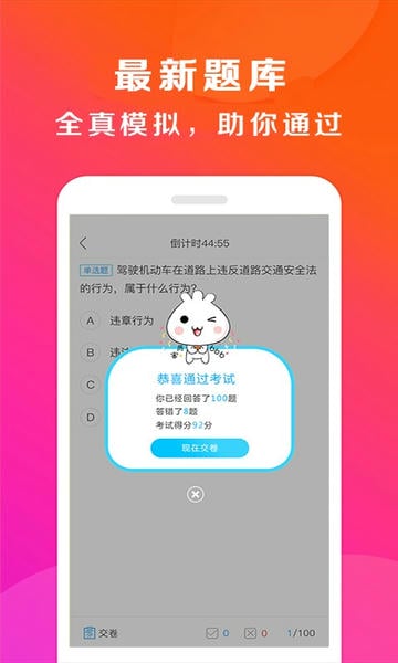 驾校百事通科目一app v7.4.1 安卓版 1