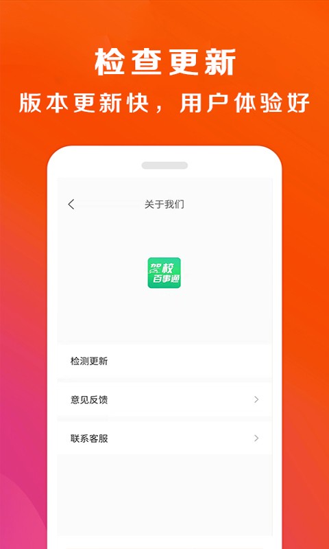 驾校百事通科目一app 驾校百事通app下载软件