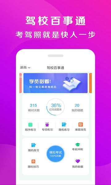 驾校百事通科目一app v7.4.1 安卓版 2