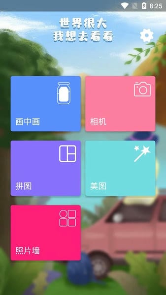 照片美图拼图app v1.3.1 安卓版 1