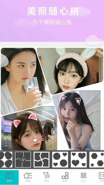 照片美图拼图 照片美图拼图软件下载