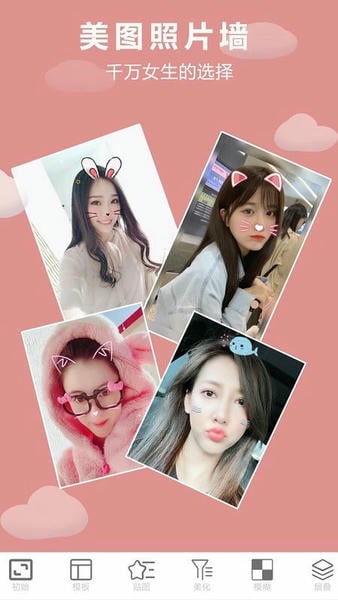 照片美图拼图app v1.3.1 安卓版 3