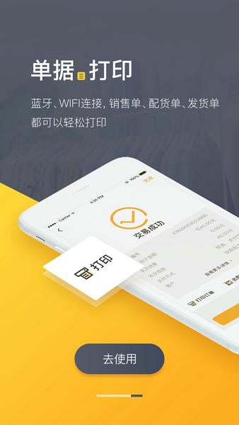 爆版进销存app下载