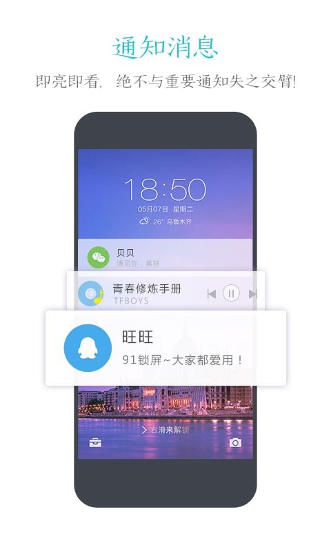 91锁屏壁纸主题桌面 v6.1.9 安卓官方版 0