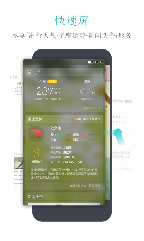91锁屏壁纸主题桌面 91锁屏软件下载最新版