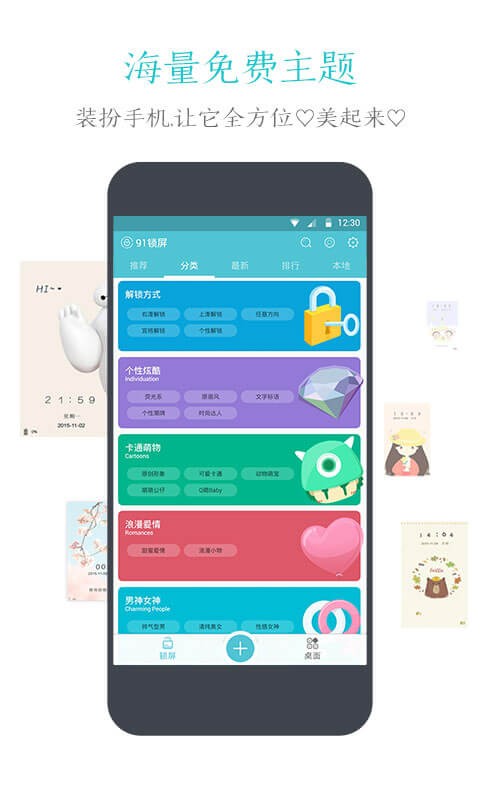91锁屏壁纸主题桌面 v6.1.9 安卓官方版 3
