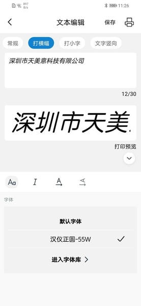 乐写打印机手机版 v6.10 安卓版 0