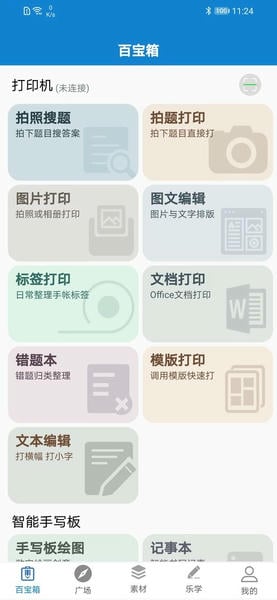 乐写打印机手机版 乐写app