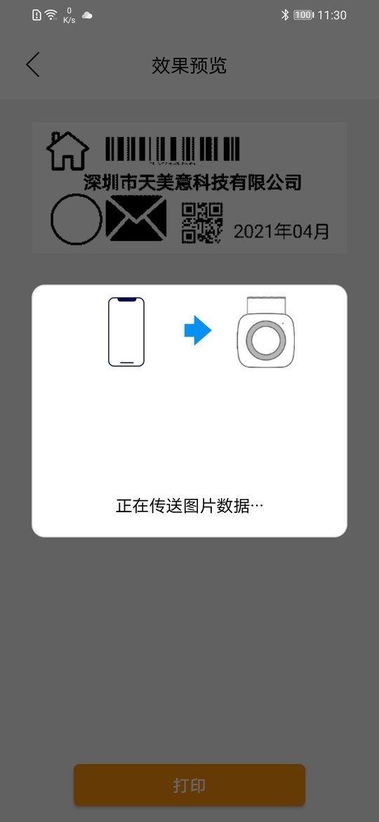 乐写打印机手机版 v6.10 安卓版 2