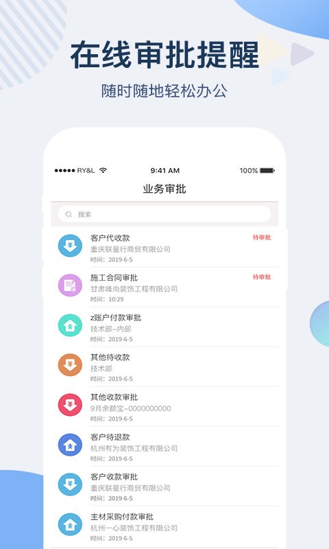 一装erp最新版 v1.51.1501 安卓版 1