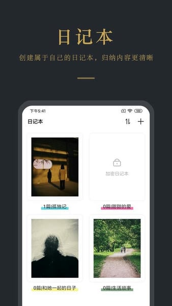 日记云笔记软件 v6.5.6 安卓版 0