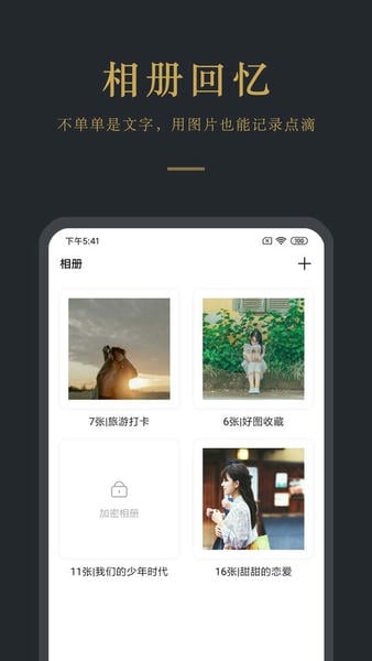 日记云笔记软件 v6.5.6 安卓版 1