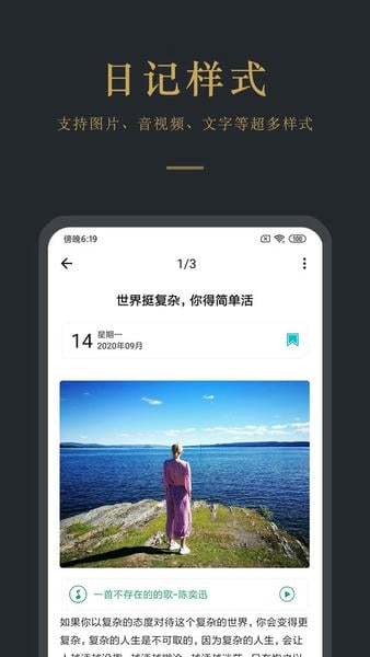 日记云笔记软件 日记云笔记app官方下载
