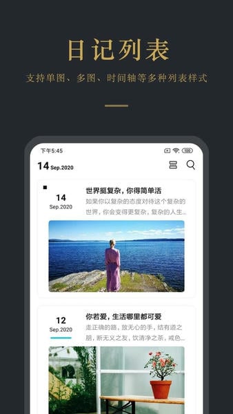 日记云笔记软件 v6.5.6 安卓版 3