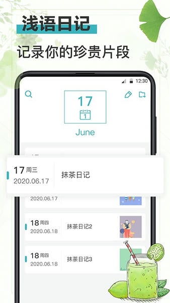 浅语记事本手机版 v7.1.1006 安卓版 0