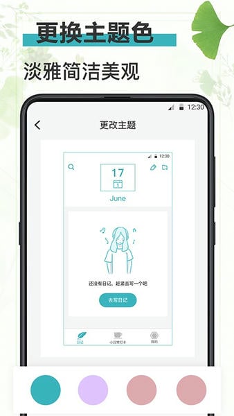 浅语日记 浅语日记下载安装