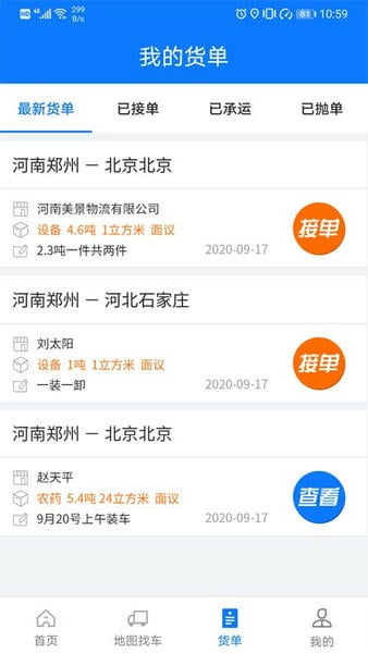 物通网物流公司版app v3.5.8 安卓版 0