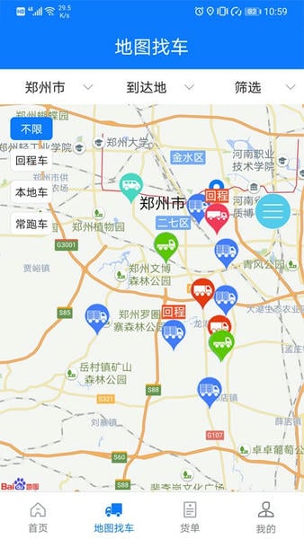 物通网物流公司版app v3.5.8 安卓版 1