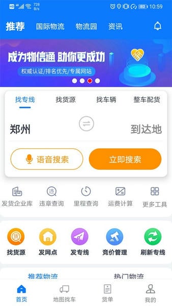 物通网物流公司版app 物通网物流公司版软件