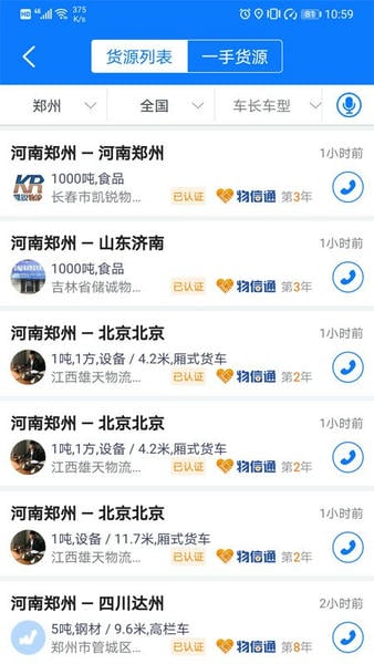 物通网物流公司版app v3.5.8 安卓版 2
