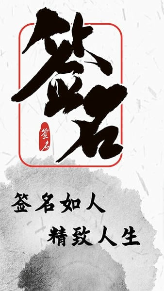 私人订制签名软件最新版 私人订制签名软件免费版下载