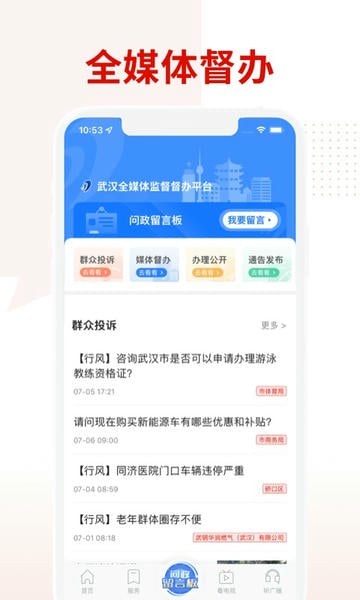 掌上武汉手机版 v6.2.9 安卓版 0