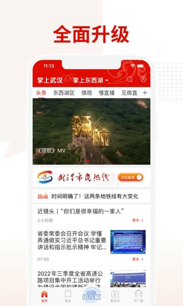 掌上武汉手机版 v6.2.9 安卓版 2