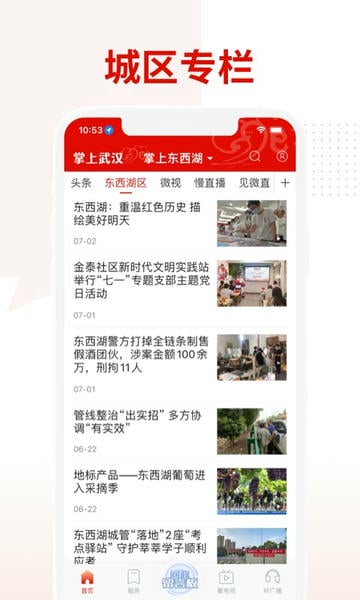 掌上武汉手机版 掌上武汉app下载