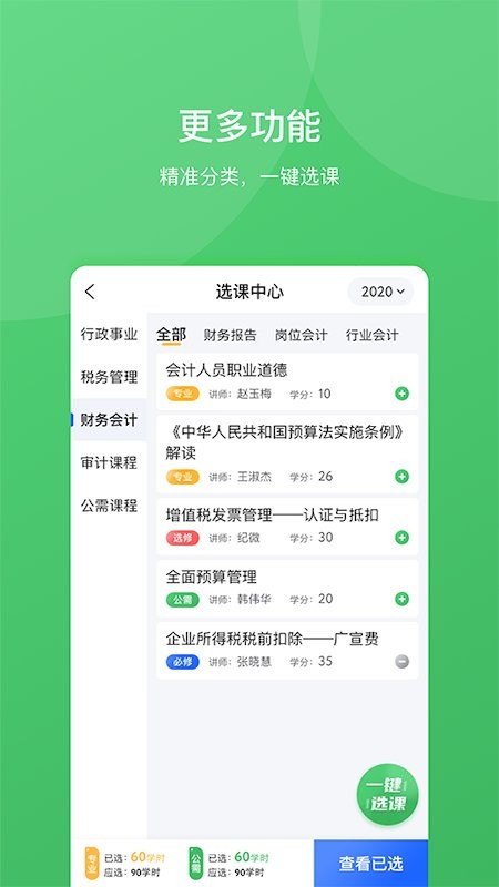 东奥继教学堂手机版 v2.5.9 安卓版 0